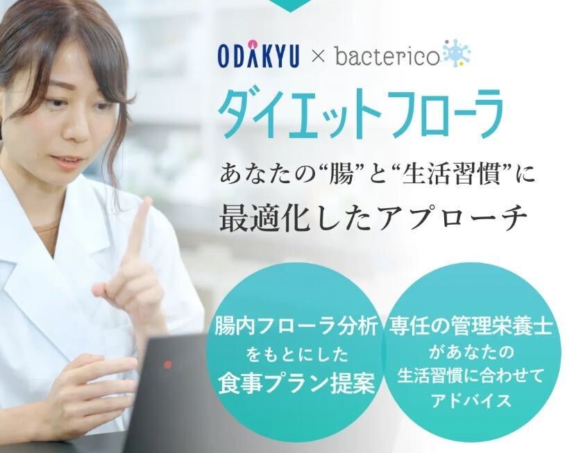 ダイエットフローラ