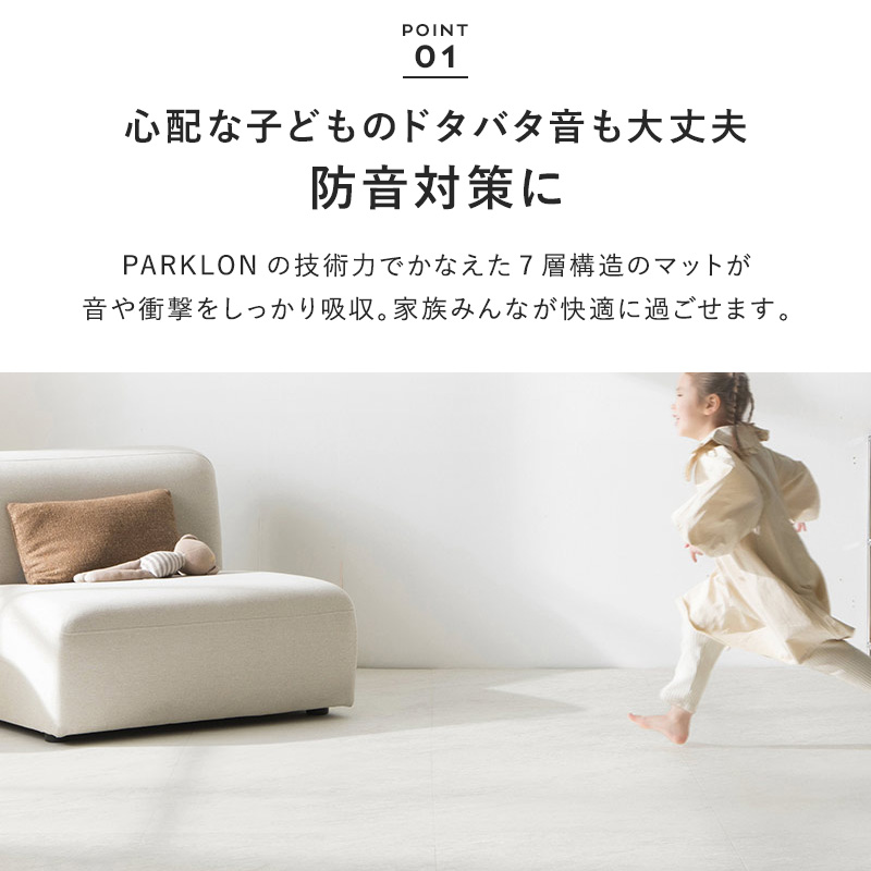 PARKLON シームレスジョイントマット ZERO block 画像2
